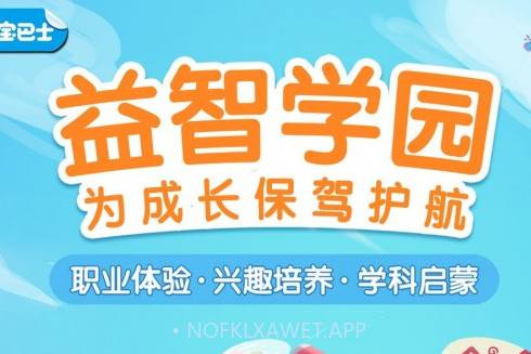 宝宝巴士奇妙屋v9.60.12.13截图