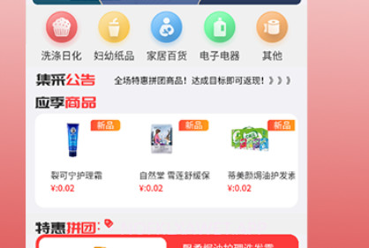 小店集采v1.0.11截图