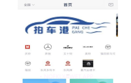 拍车港v3.11截图