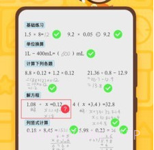 小猴口算v3.49.9截图