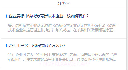 海南高企服务咨询平台v1.0.15截图