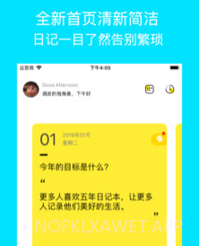 五年日记本v1.13截图