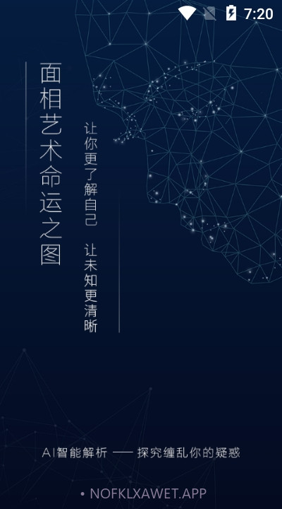 扫脸算命神器v2.3.9截图