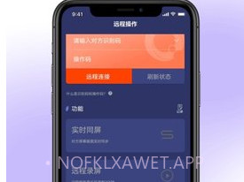 屏幕通远程手机控制工具v1.2.5截图