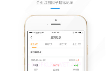 环保微管家河北v1.2.10截图