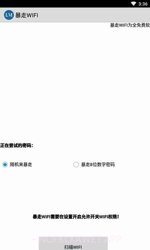暴走wifi1.10截图