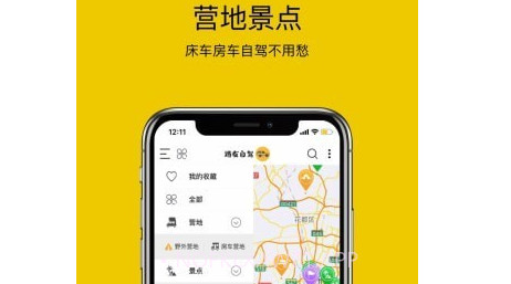 路友自驾v2.0.11截图