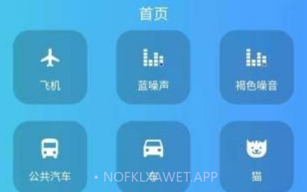 白噪音大全v22.2.11截图