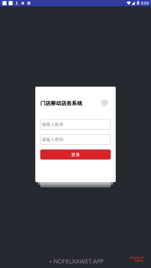 移动店务1.7.6截图