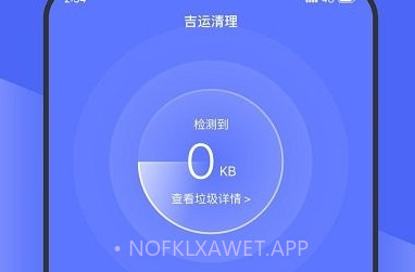 吉运清理V1.0.5截图