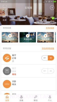 云知屋v2.1.9截图