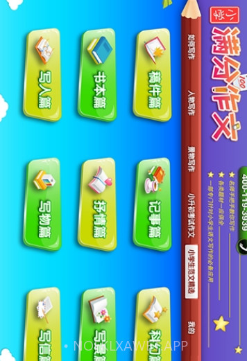 小学同步满分作文v1.1.10截图