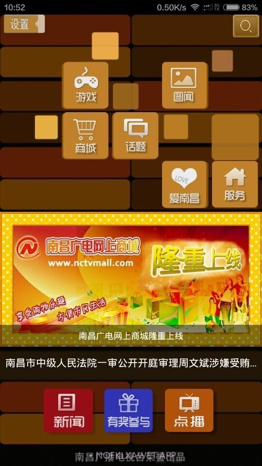 掌上南昌v1.5截图