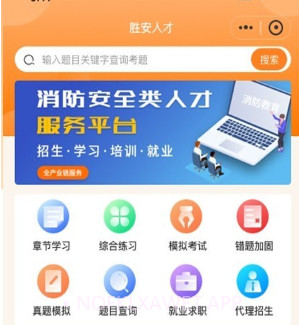 胜安人才v1.10截图