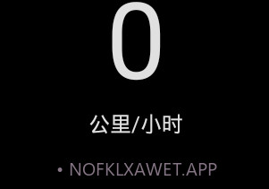 便捷测速仪v1.8截图