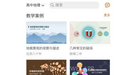 火花学院v3.1.15截图