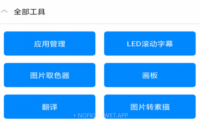 实用工具箱v4.9截图