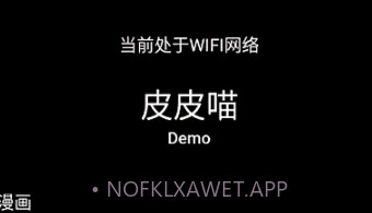 皮皮喵免费版v0.7.8截图