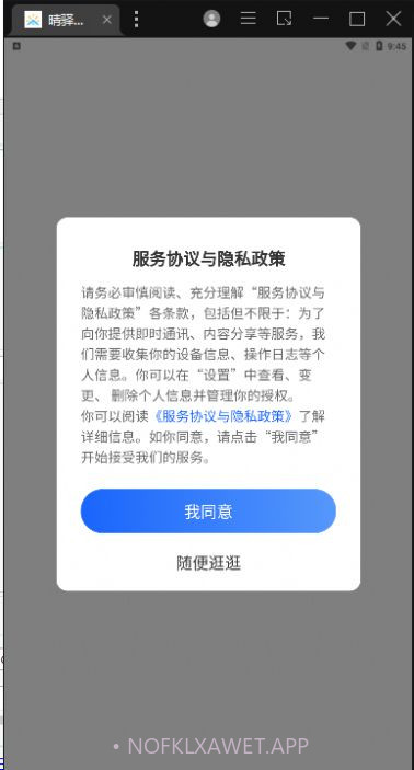 晴驿旅行1.2.7截图
