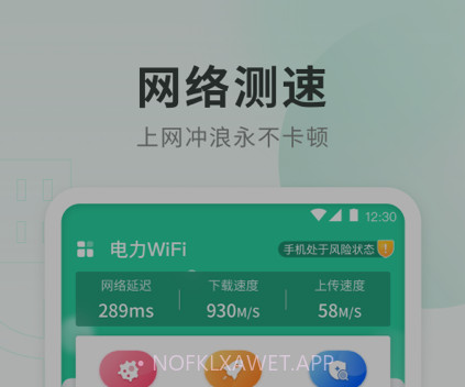 电力WiFiv1.0.8截图
