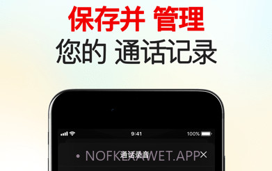 我爱电话录音v4.14截图