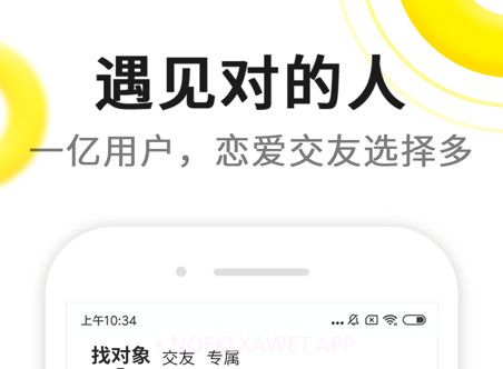 伊对交友相亲平台v7.4.11截图