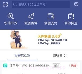 德邦快递单号查询appv3.4.8.10截图