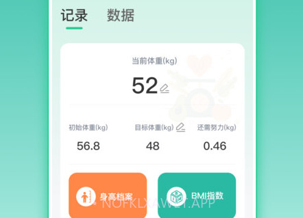 热量减肥v3.6.7截图