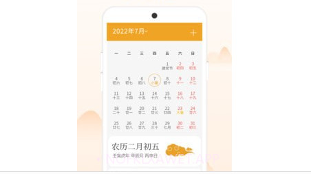 顺意日历v1.0.11截图