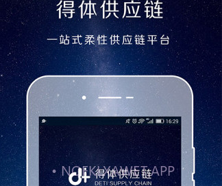 得体供应链v8.7.6截图
