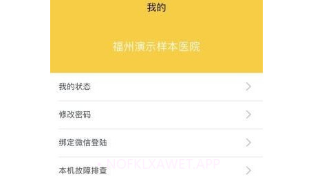 医辅院方v1.4.8截图