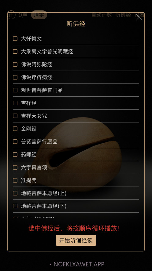 小木鱼1.5.7截图