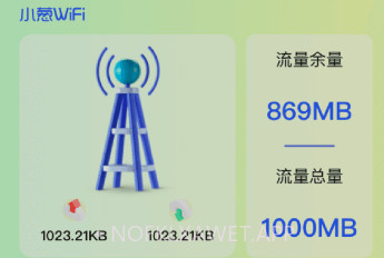 小葱WiFiv1.0.4截图