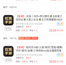 租号谷v2.1.14截图