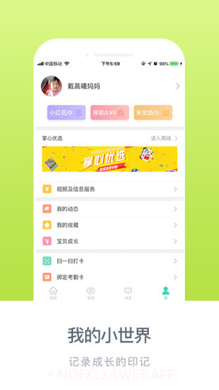 掌心宝贝园丁版4.3.13截图