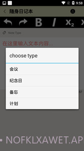 随身日记本v1.0.9截图