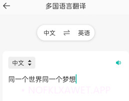 万能翻译器v1.1.6截图