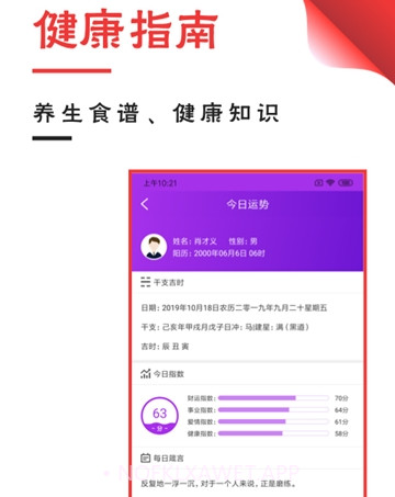 吉祥万年历v1.1.13截图