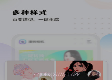 漫转相机v1.0.14截图