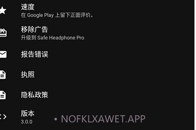 safe headphonesv3.0.6截图