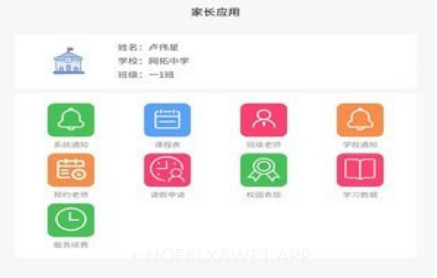 师生快线v1.2.10截图