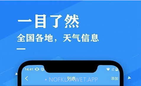 天气预报吧v2.12截图