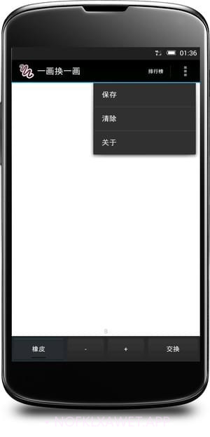 一画换一画1.1.12截图
