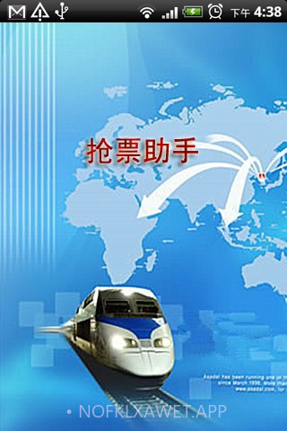 12306掌上火车票v2.8.10截图