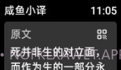 咸鱼小译V0.4.6截图