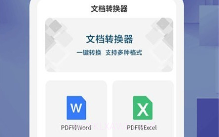 文档转换器v1.0.11截图