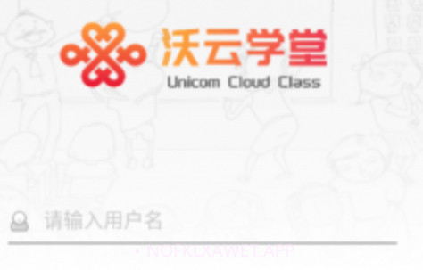 沃云学堂v5.08.12截图