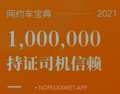 网约车宝典v7.0.12截图