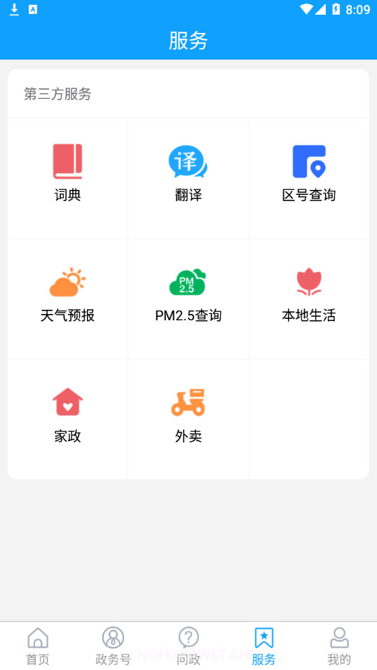 东昌府融媒0.0.22截图