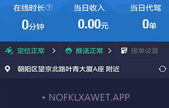 e代驾司机端v1.10截图